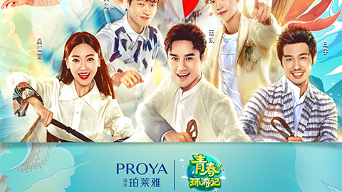 海洋亚洲必赢X《青春环游记》，，青春发光之旅启程